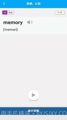 分类背单词截图2