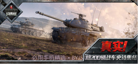 坦克世界闪击战截图5