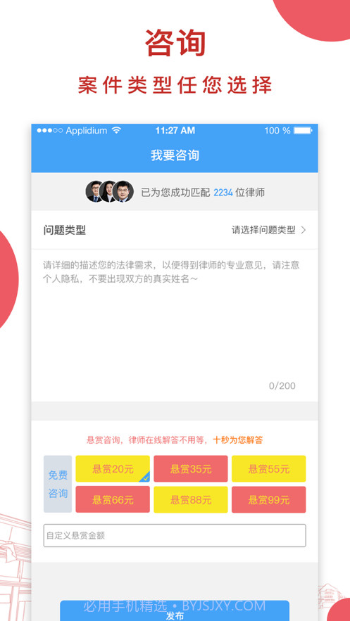 云台法律咨询截图2