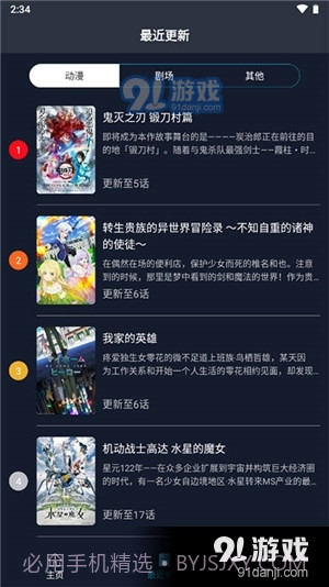 z站动漫app正式版截图2