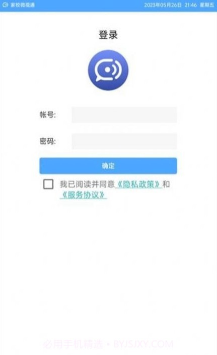 家校微视通截图1 家校微视通截图1