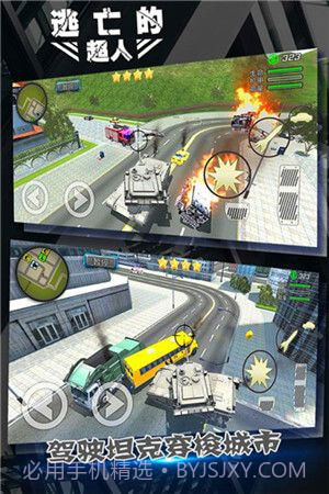 逃亡的超人APP截图3 逃亡的超人APP截图3