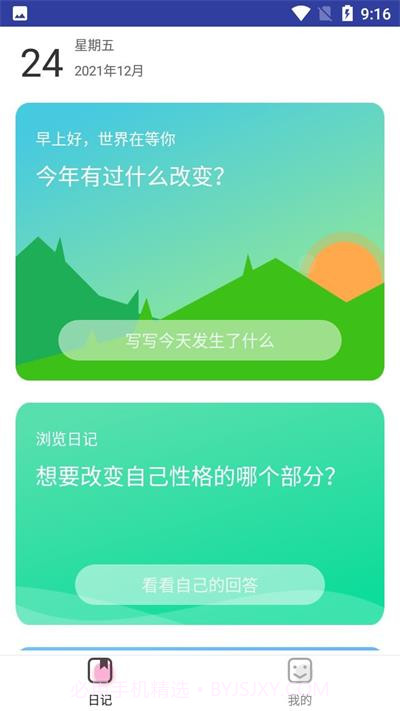 五年日记截图1 五年日记截图1