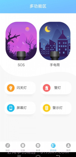随心运动截图1