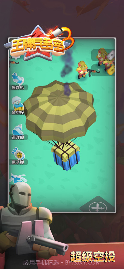 王牌兵多多截图8