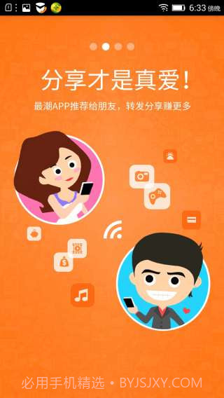 赚呗截图2 赚呗截图2