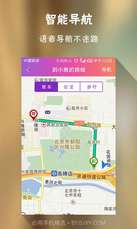 找你呐-手机查岗神器截图3