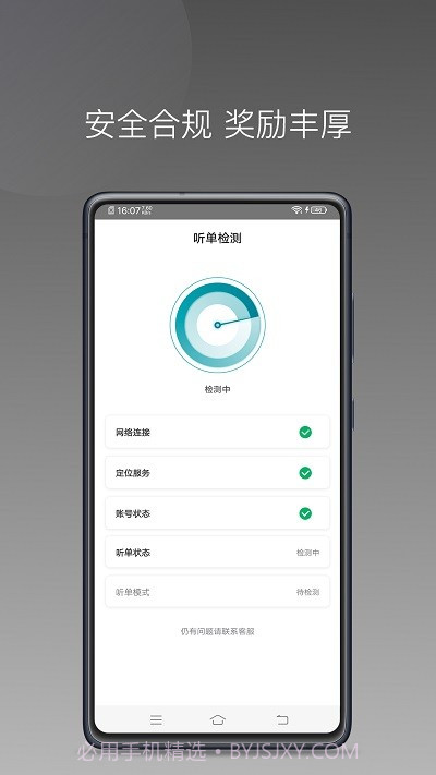 量子优行司机端截图4 量子优行司机端截图4