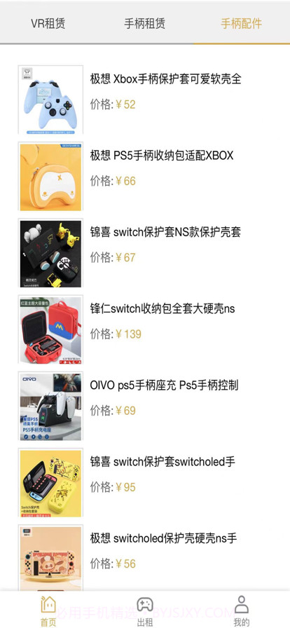 租派管家截图2 租派管家截图2