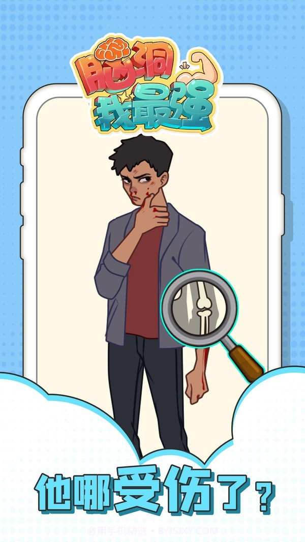 脑洞我最强截图1 脑洞我最强截图1