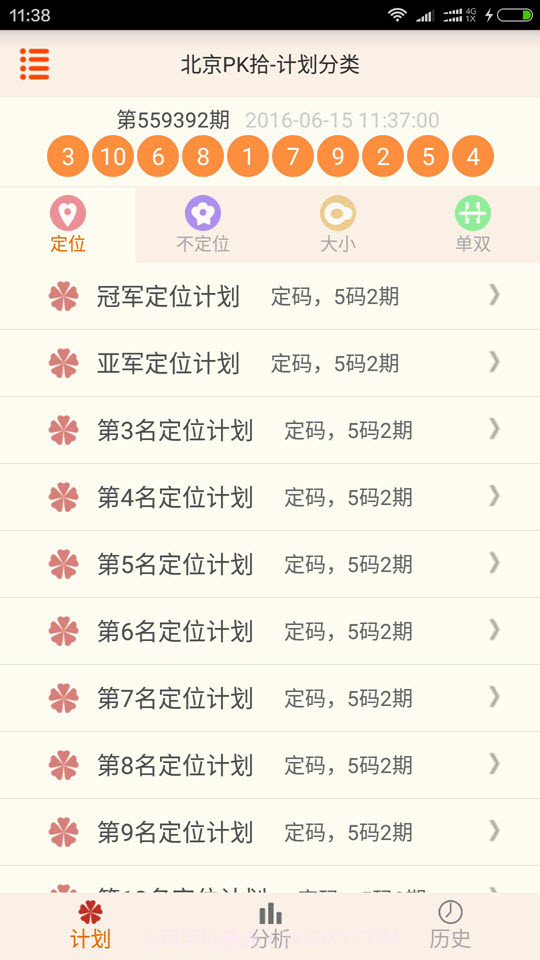 北京PK拾赢通计划截图1