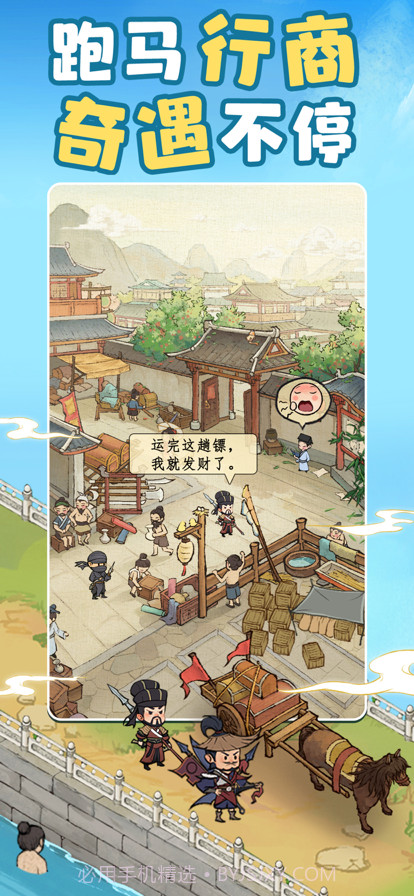 北宋打工人截图4