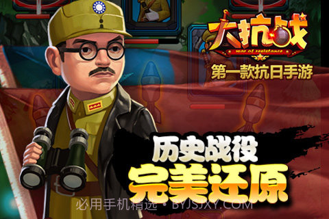大抗战截图2