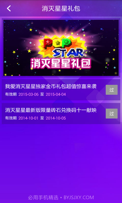 消灭星星助手截图3