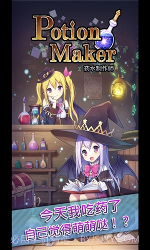 药水制作师截图5