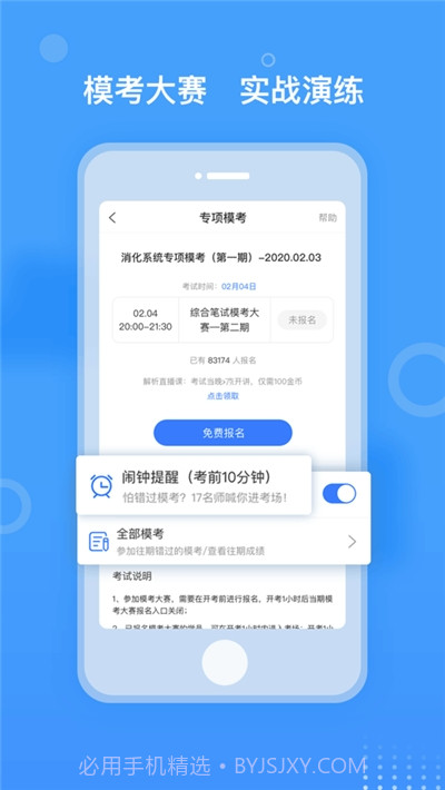 金题库(医学智能题库)截图2