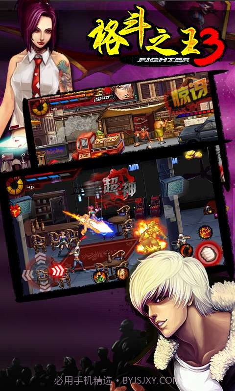 格斗之王3截图5