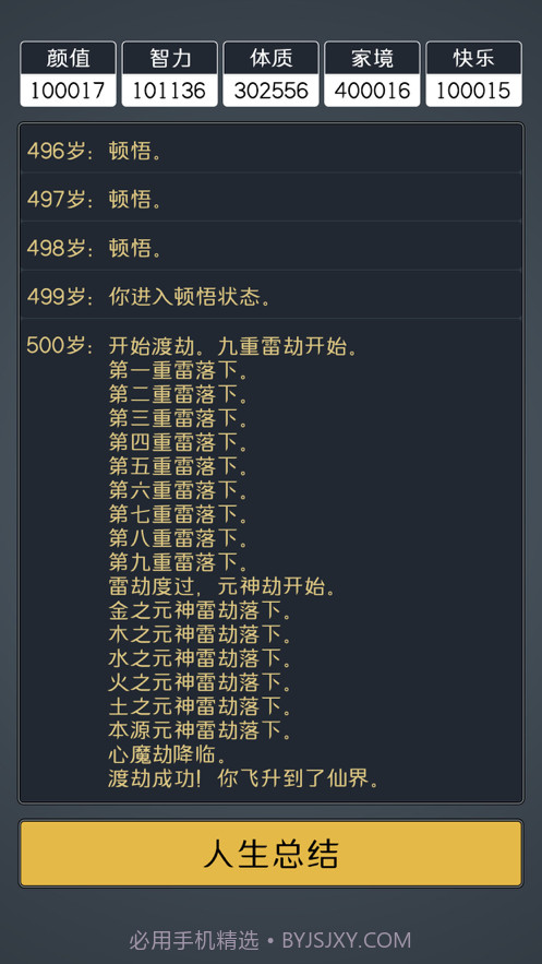 人生重开模拟器2截图3