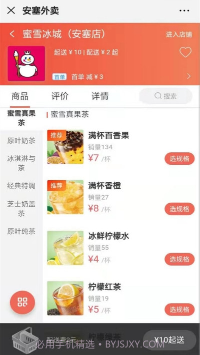 安塞快跑者外卖截图2 安塞快跑者外卖截图2