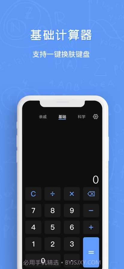 手机万能计算器截图2