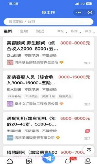 章丘找工作网截图4 章丘找工作网截图4