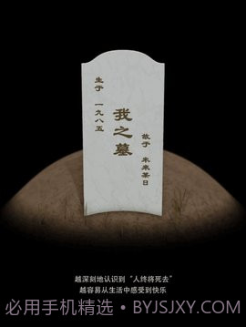 墓碑免费版截图3