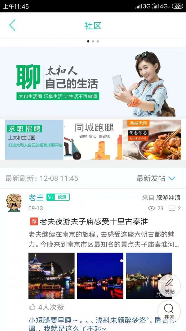 太和生活圈截图3