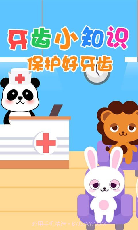 宝宝当牙医游戏截图1