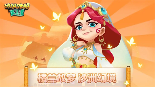 地铁跑酷全皮肤全背饰全滑板截图2 地铁跑酷全皮肤全背饰全滑板截图2