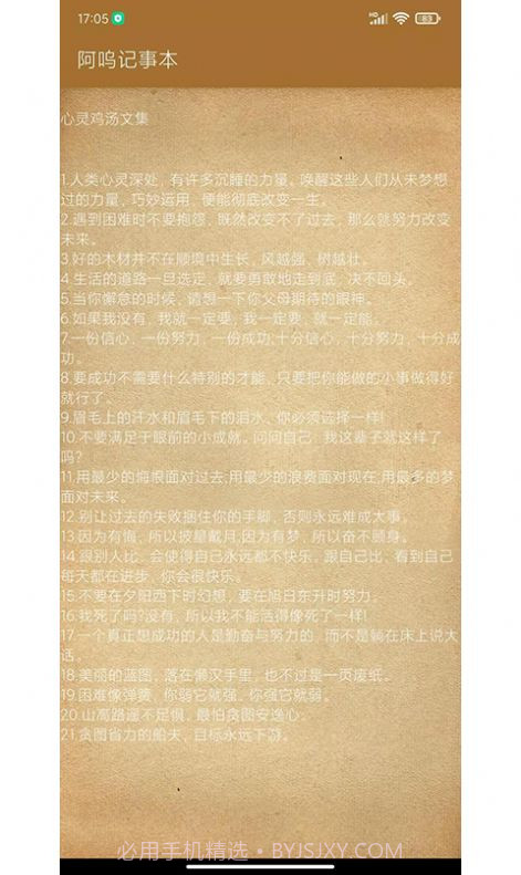 阿呜记事本截图3