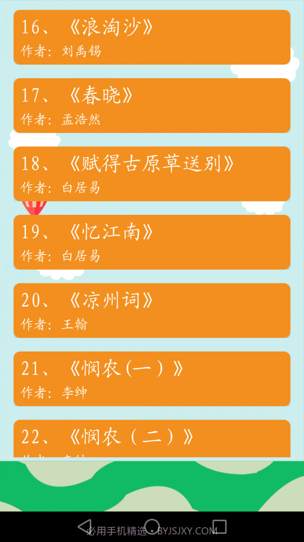 古诗词有声版截图2