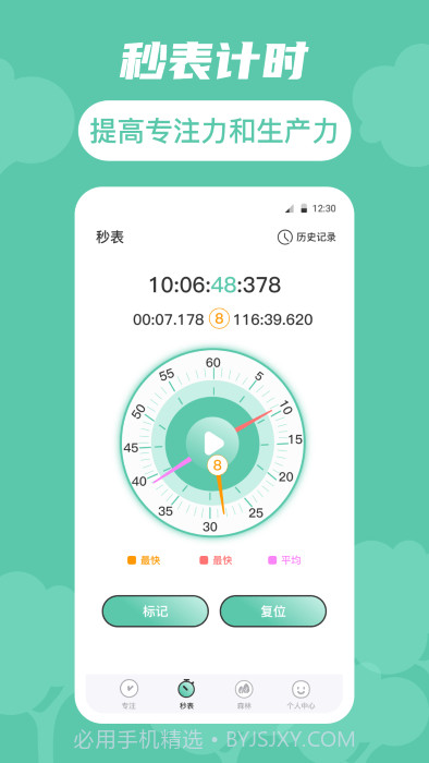 生命时间规划截图3