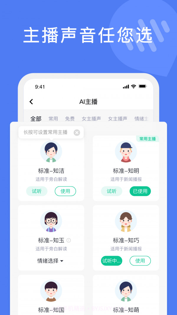 滴答文字转语音截图1