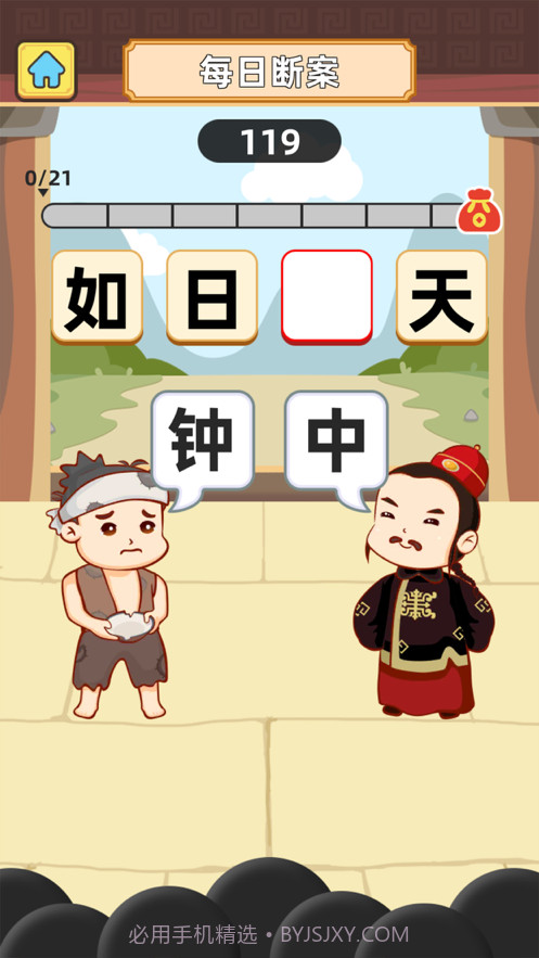 成语升官记截图4 成语升官记截图4