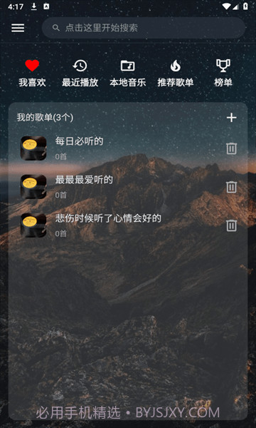 速悦音乐截图3 速悦音乐截图3