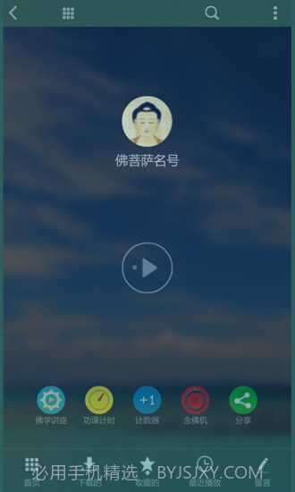 子听佛app截图2
