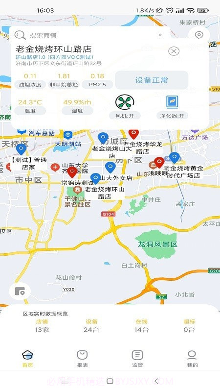 智炎油烟监测截图1