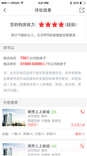 搜狐购房助手截图3
