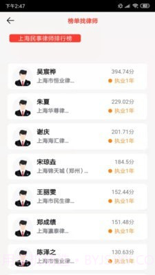 盛律找律师截图4