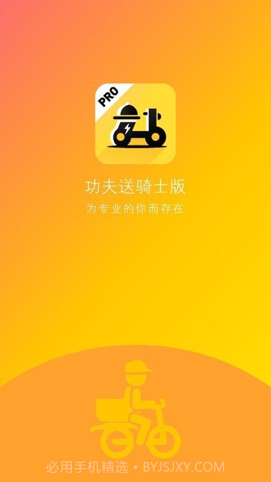 功夫送骑手截图1