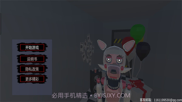 玩具熊的午夜派对截图3 玩具熊的午夜派对截图3