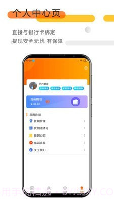 巴巴爱家师傅端截图3