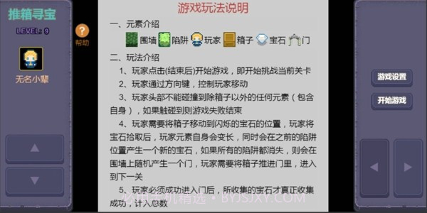 推箱寻宝截图3