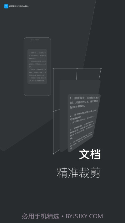 拍照取字-离线版截图3