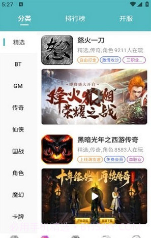 5686游戏盒子截图3 5686游戏盒子截图3