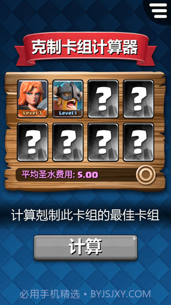 剋制卡组计算器截图1