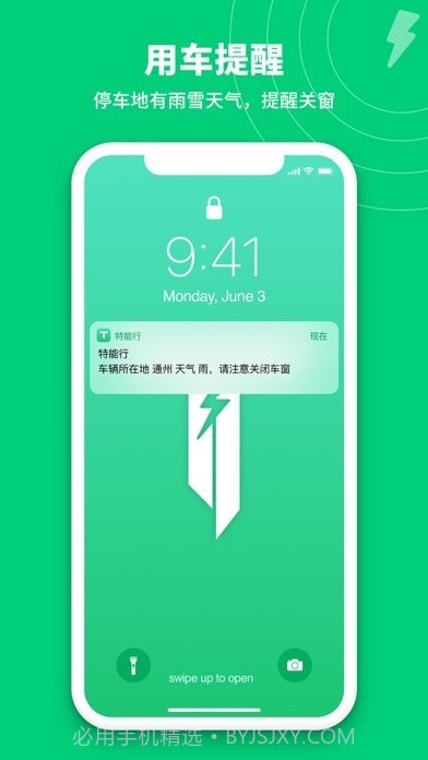特能行截图9
