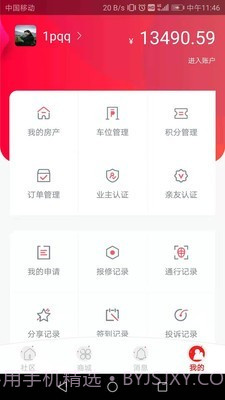 九利社区截图4 九利社区截图4