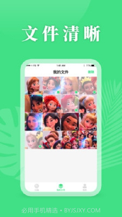 手机资料恢复助手截图2