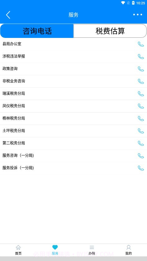 正税通安心办截图3